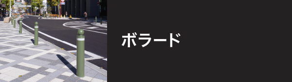 バリカー上下式 製品シリーズの説明文が入ります。製品シリーズの説明文が入ります。